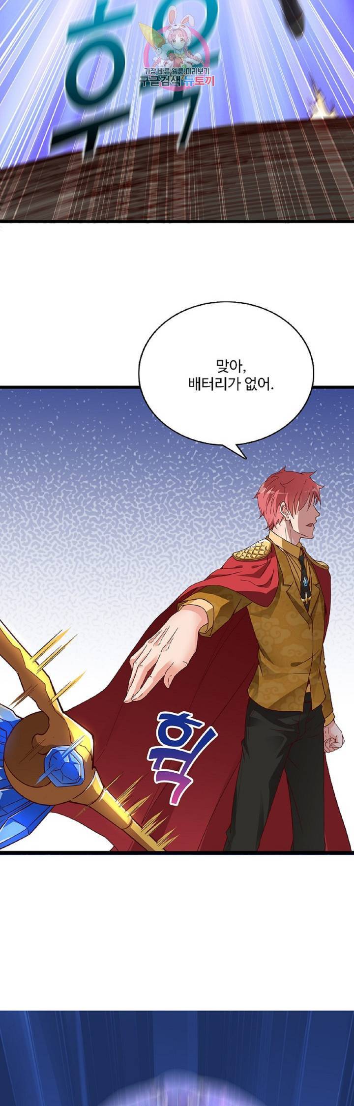 현질해서 최강으로 레벨업!  38화 4