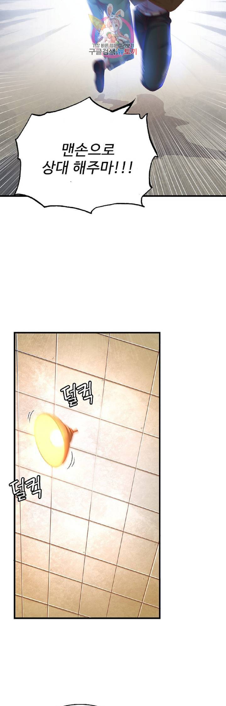 현질해서 최강으로 레벨업!  38화 7