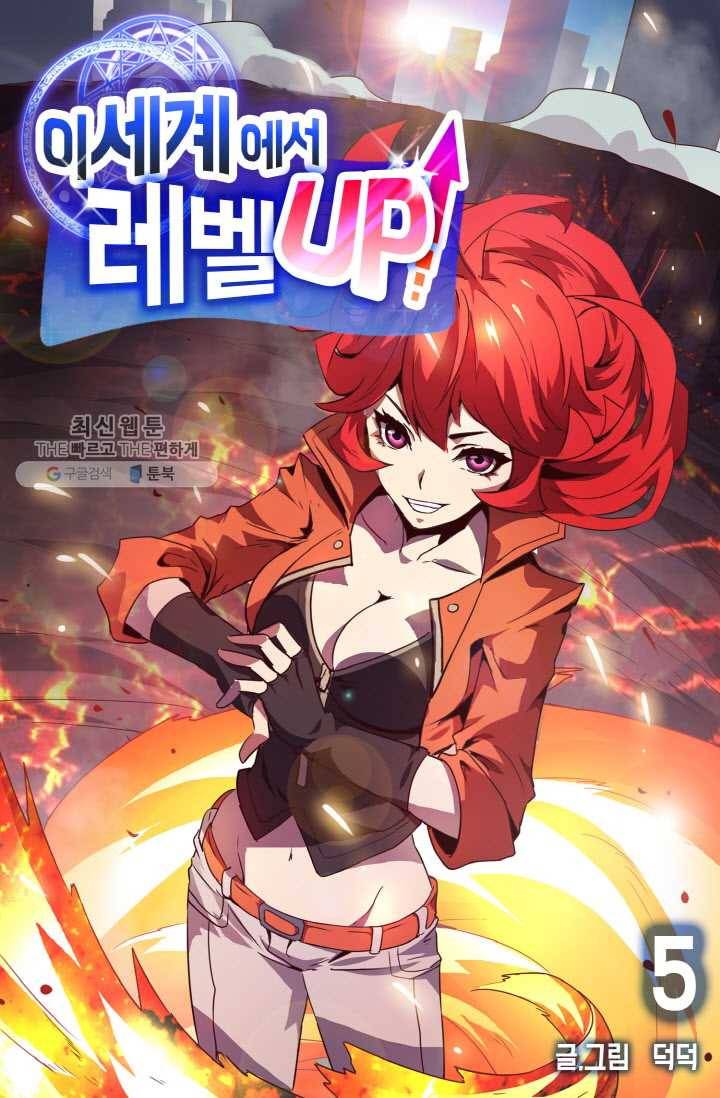 이세계에서 레벨업 5화 1
