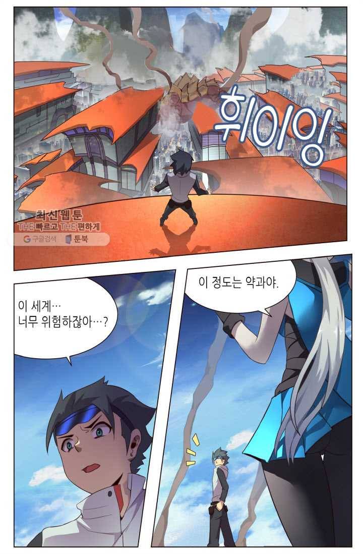 이세계에서 레벨업 5화 4