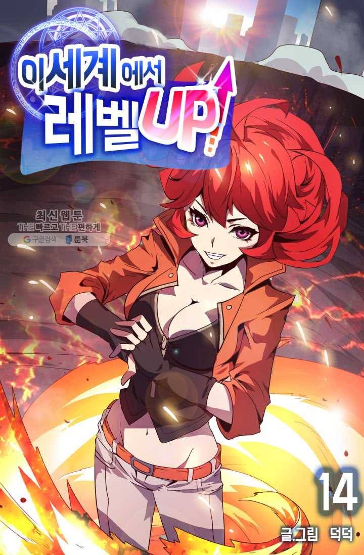 이세계에서 레벨업 14화 1