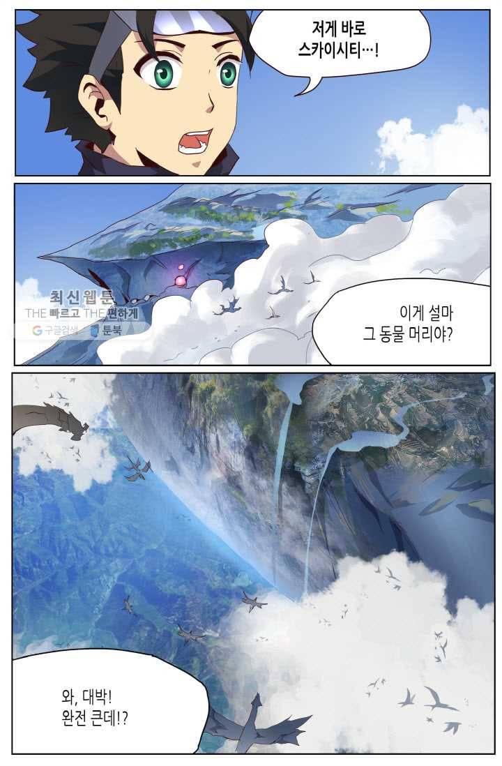 이세계에서 레벨업 14화 2