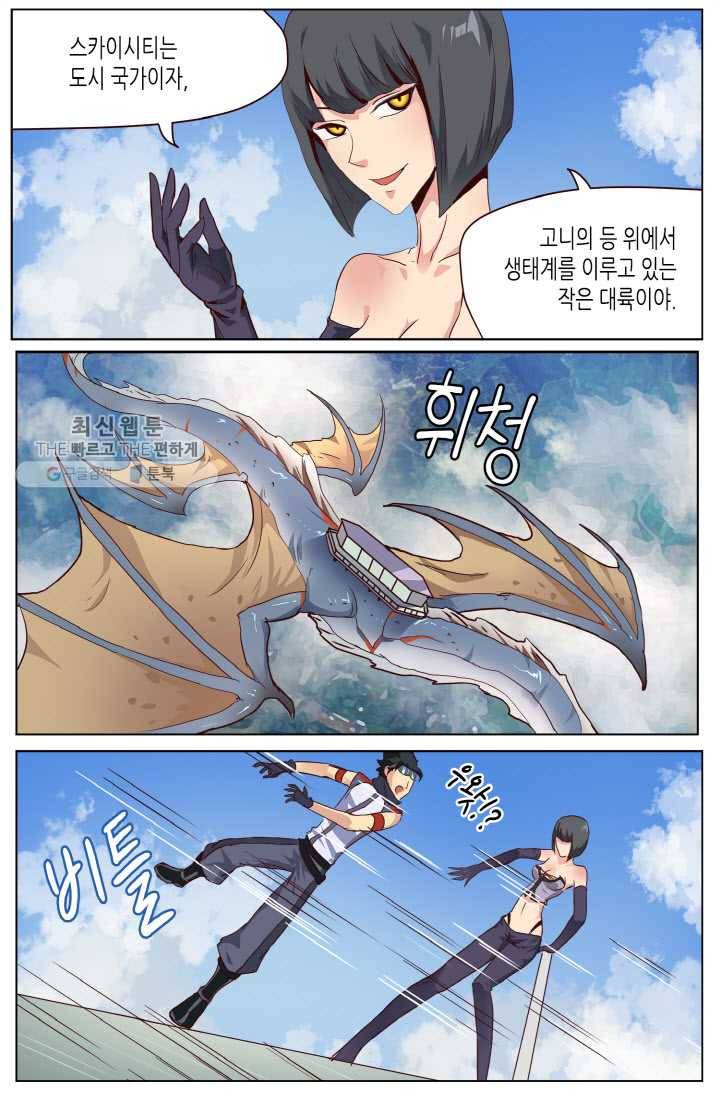 이세계에서 레벨업 14화 3