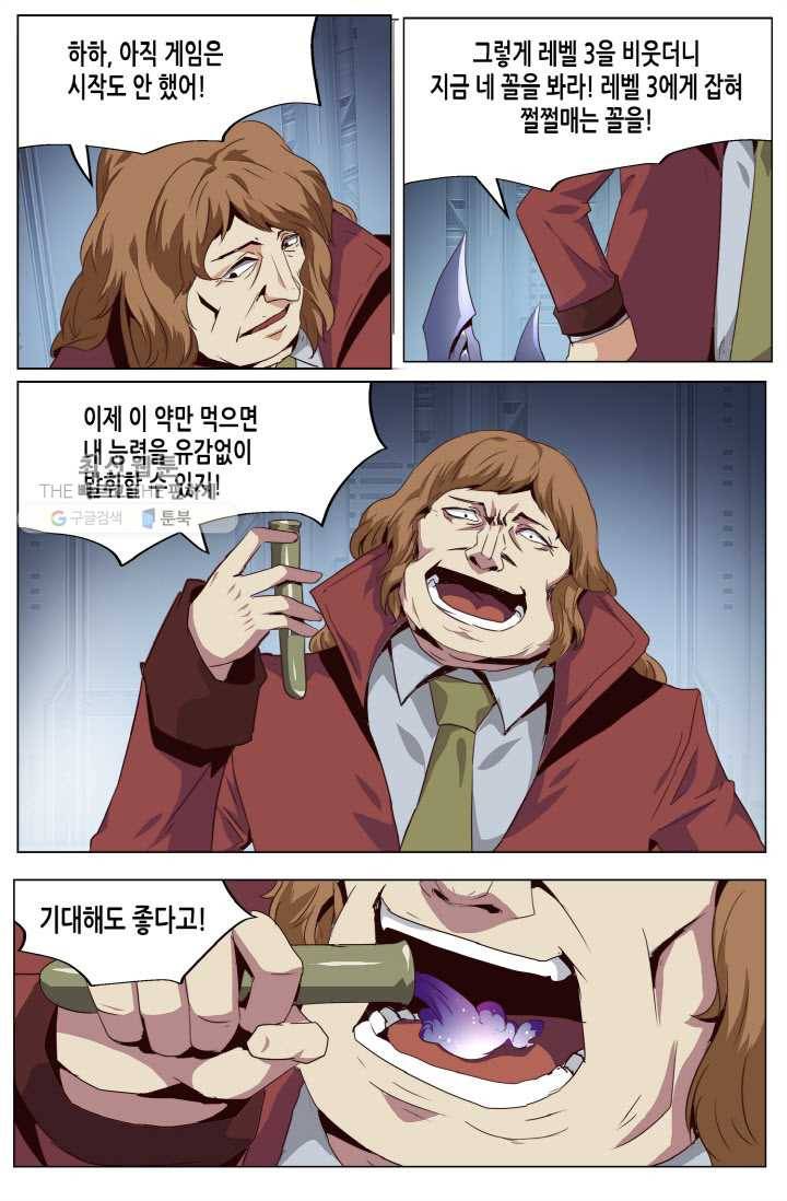 이세계에서 레벨업 29화 3