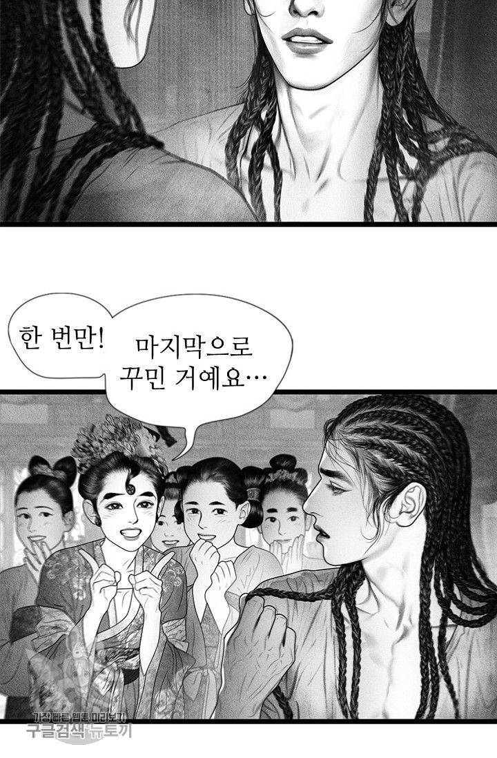 은산몽담 63화 3