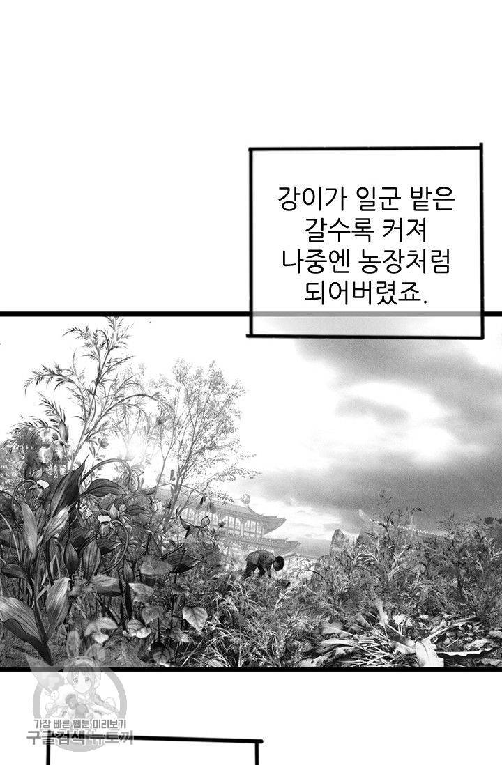 은산몽담 63화 4