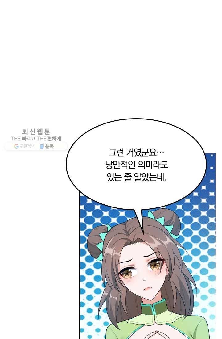 만계신주 30화 1