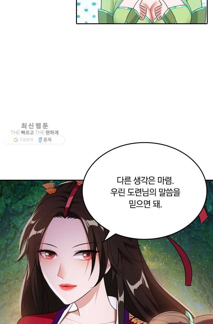 만계신주 30화 2