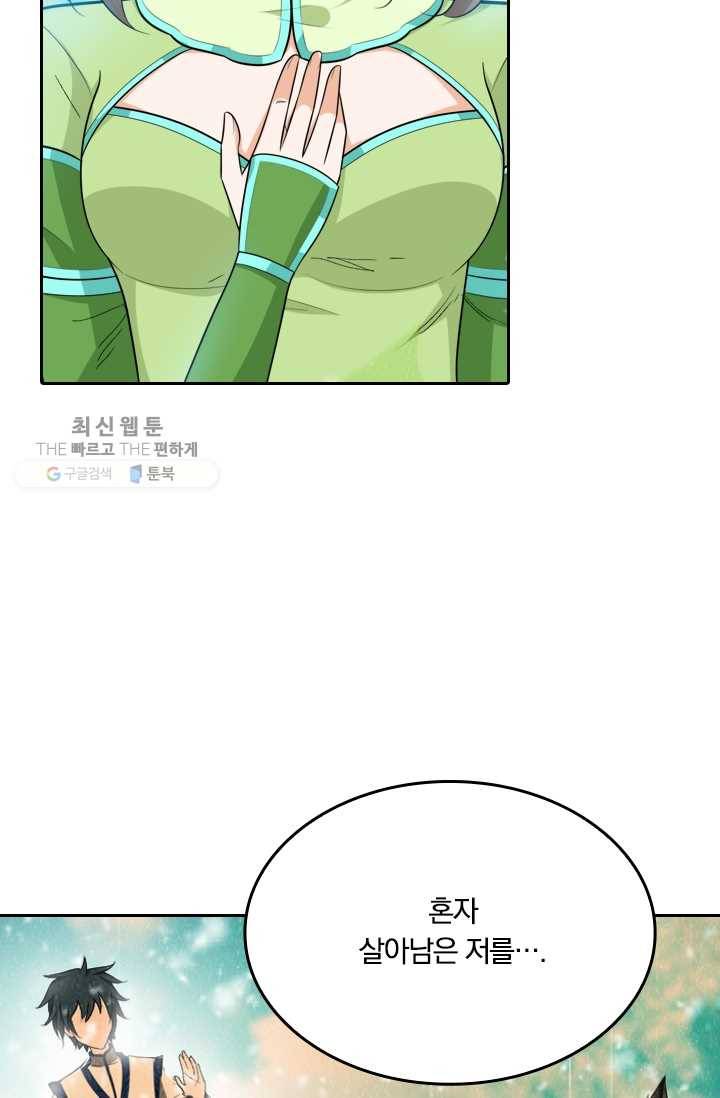 만계신주 30화 7