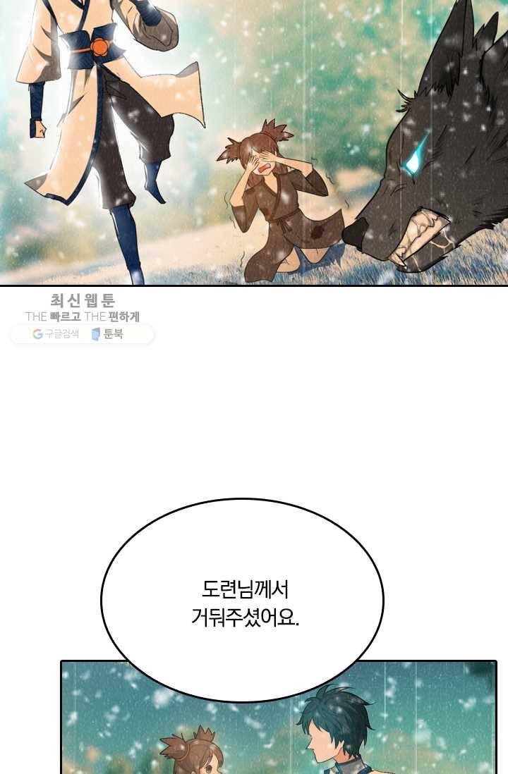 만계신주 30화 8