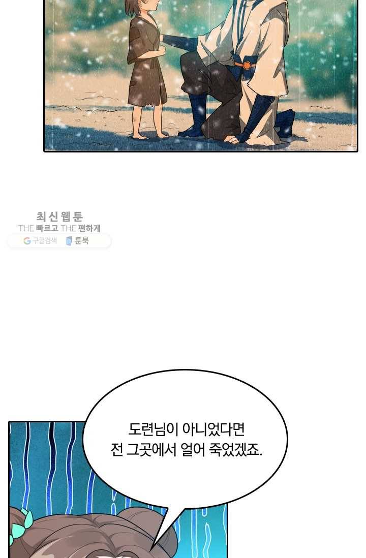 만계신주 30화 9