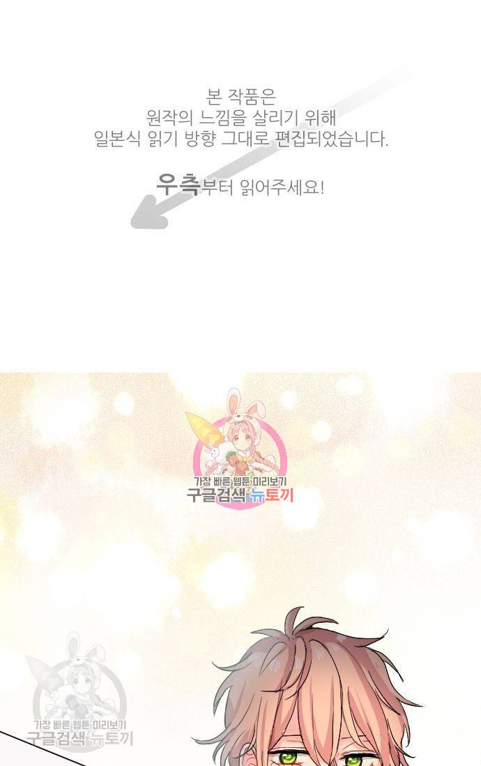 우사미 군의 비밀! 65화 1