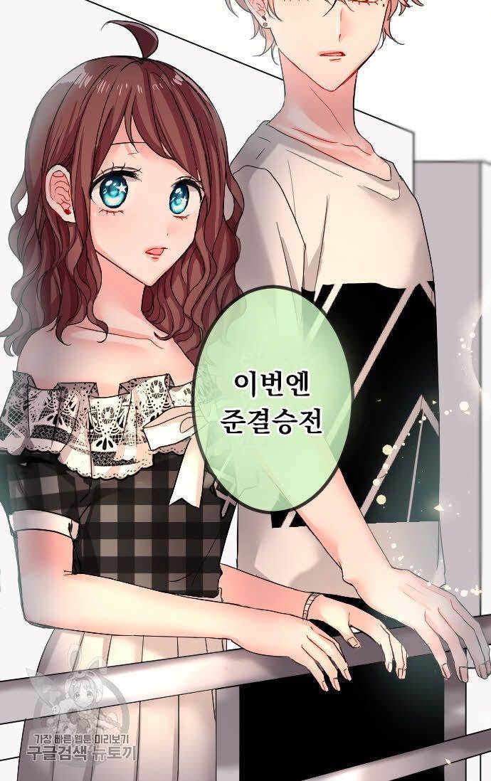 우사미 군의 비밀! 65화 2