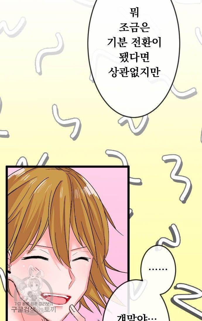 우사미 군의 비밀! 65화 7
