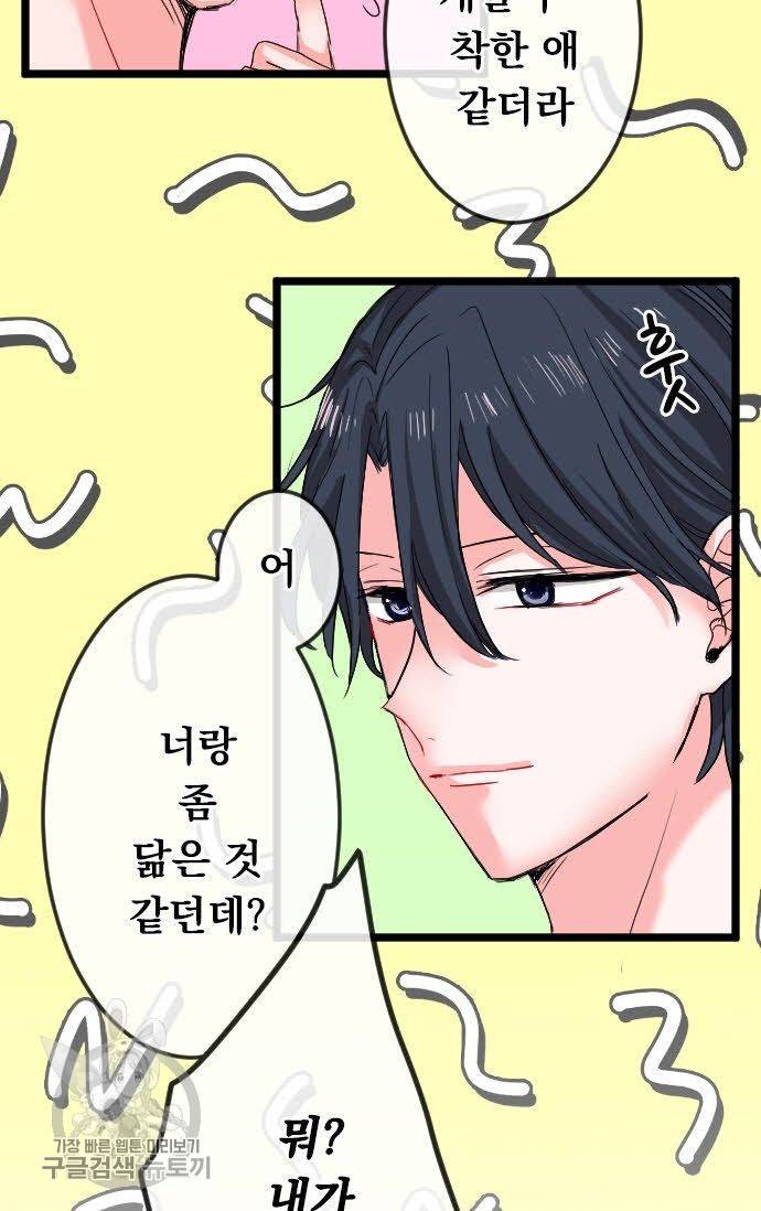 우사미 군의 비밀! 65화 8