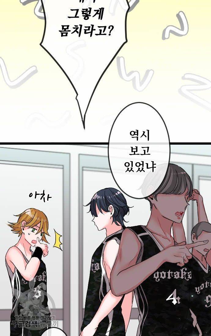 우사미 군의 비밀! 65화 9
