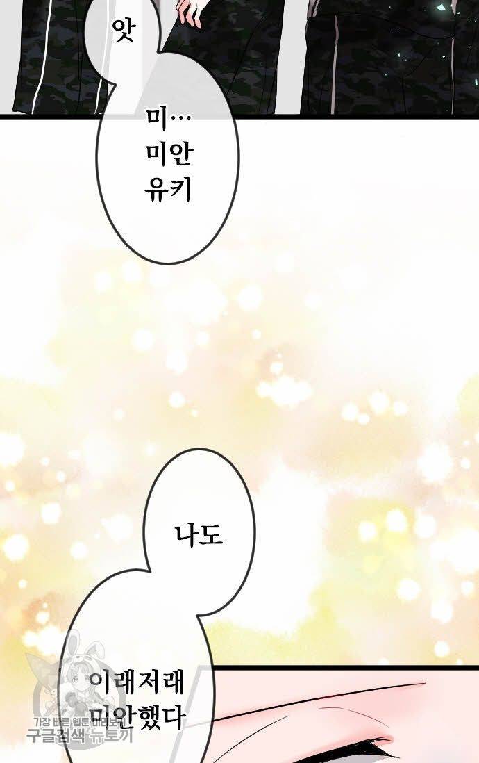 우사미 군의 비밀! 65화 10