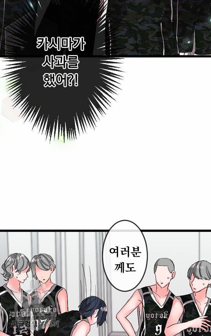 우사미 군의 비밀! 65화 12
