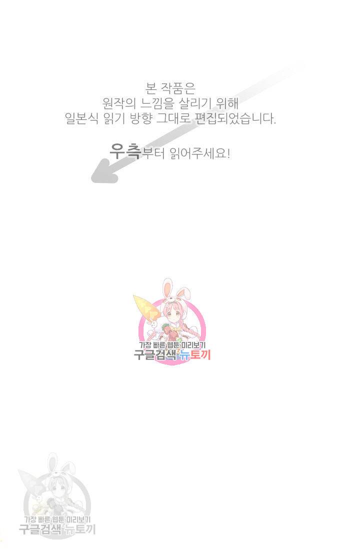 우사미 군의 비밀! 68화 1