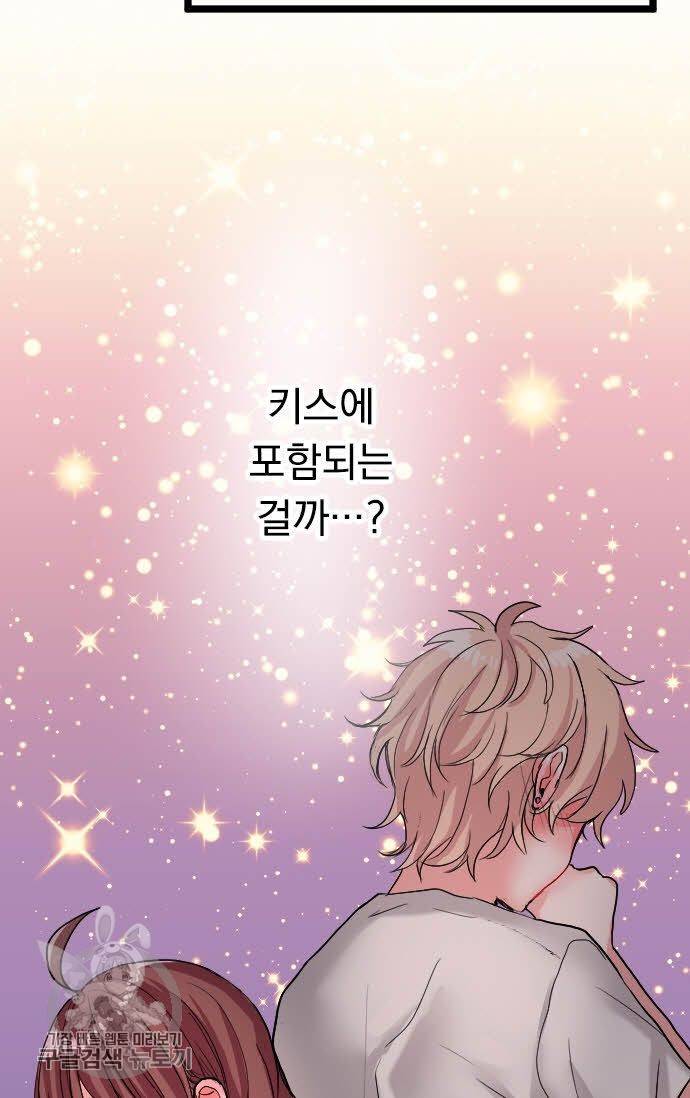 우사미 군의 비밀! 68화 4