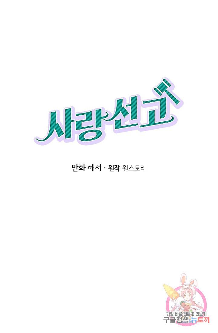 사랑 선고 18화 1
