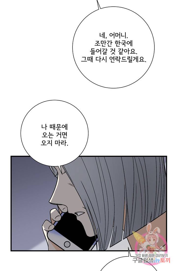 사랑 선고 18화 4