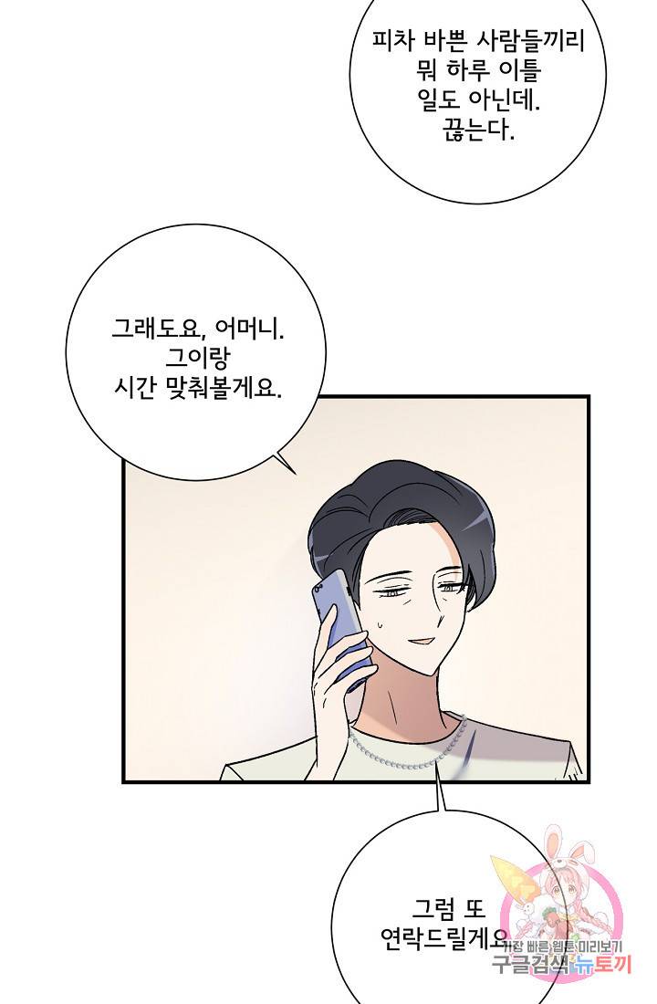 사랑 선고 18화 5