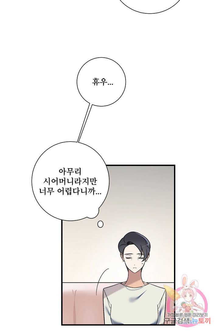 사랑 선고 18화 6