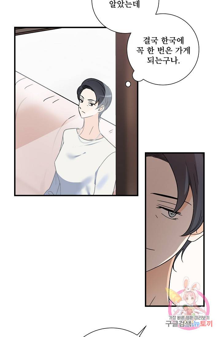 사랑 선고 18화 8