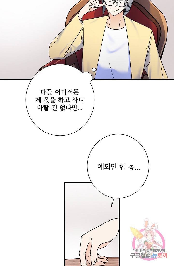 사랑 선고 18화 10