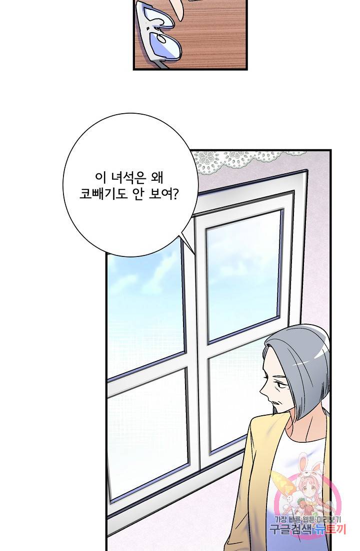 사랑 선고 18화 11
