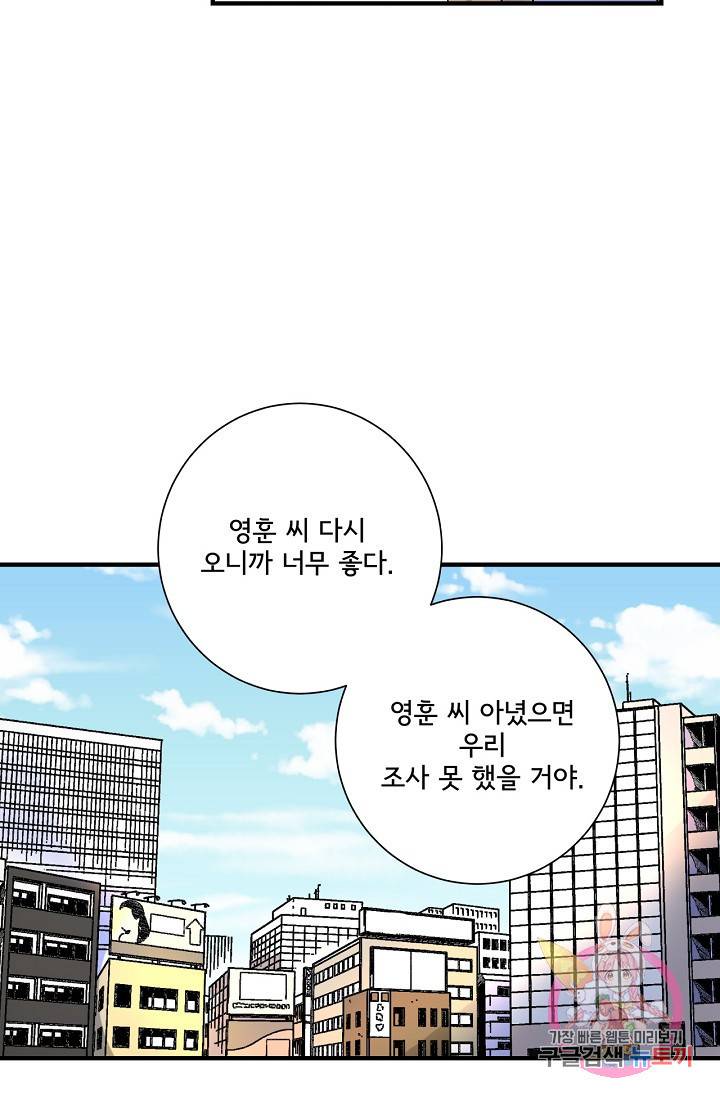 사랑 선고 18화 12