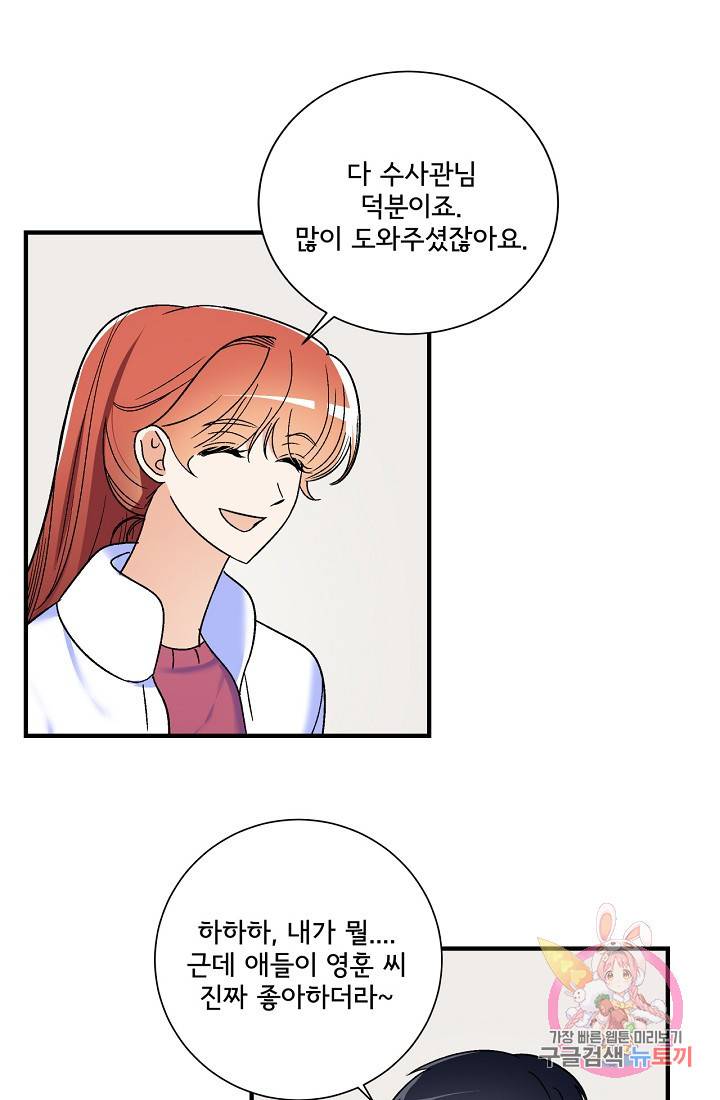 사랑 선고 18화 13