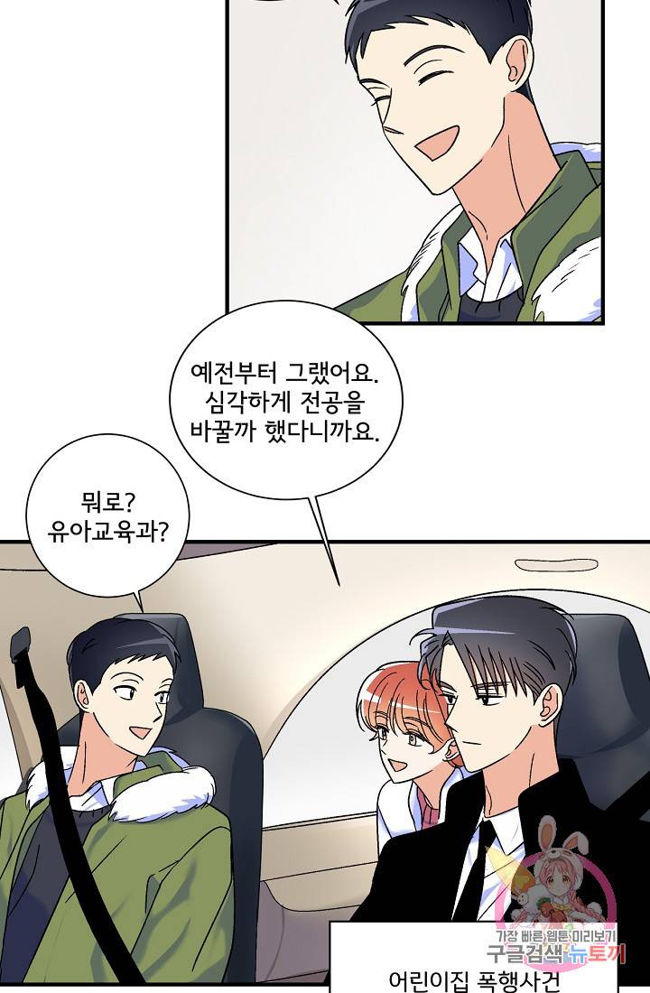 사랑 선고 18화 14