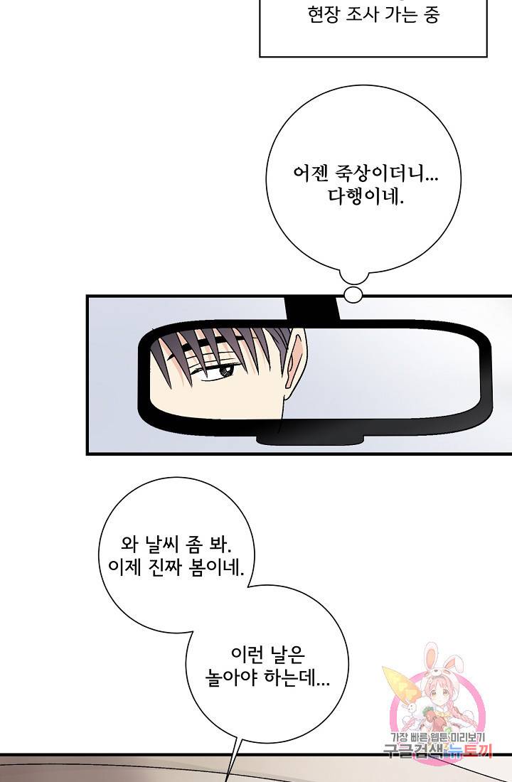 사랑 선고 18화 15