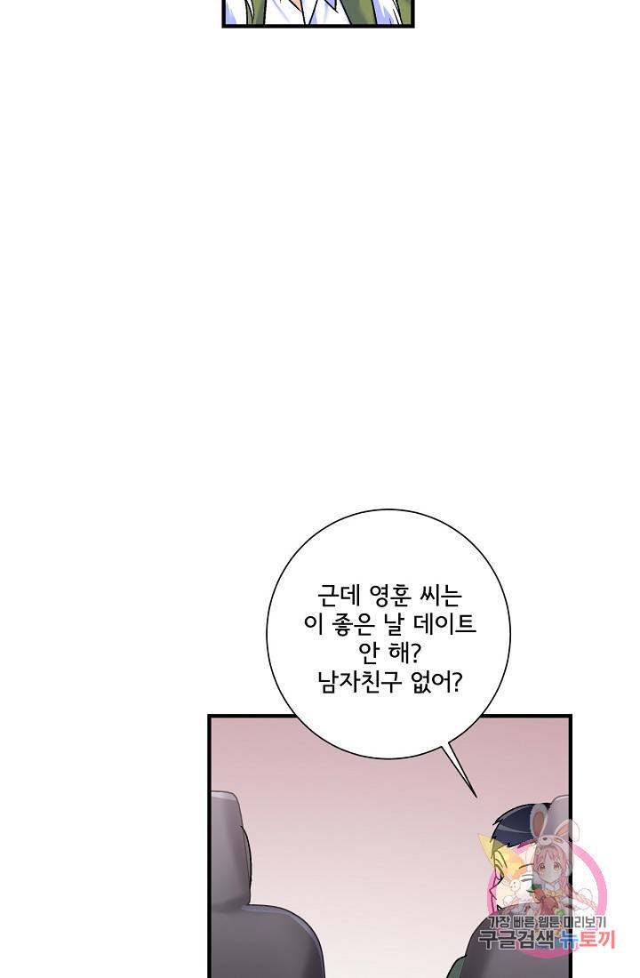 사랑 선고 18화 17