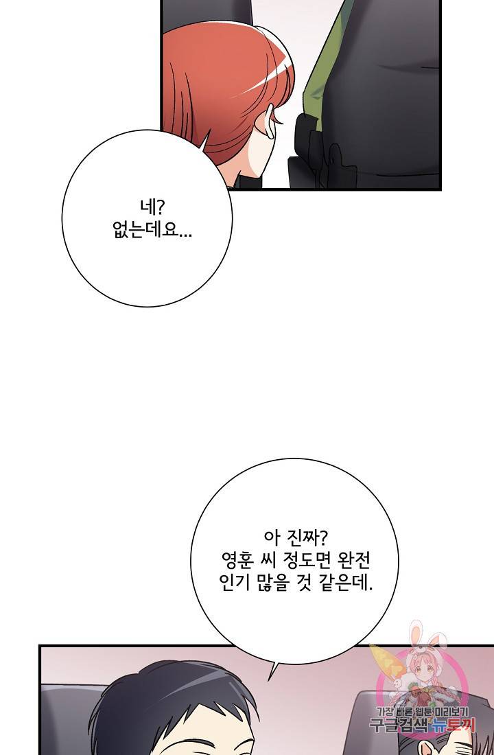 사랑 선고 18화 18