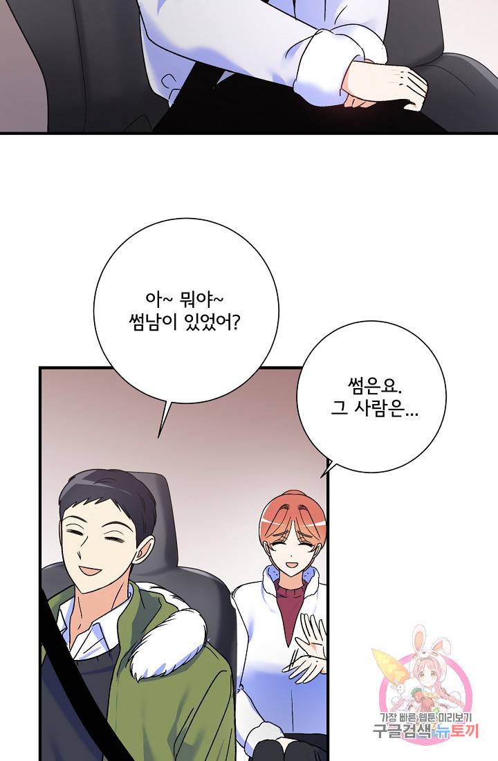 사랑 선고 18화 21