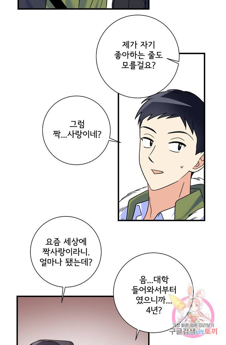 사랑 선고 18화 22