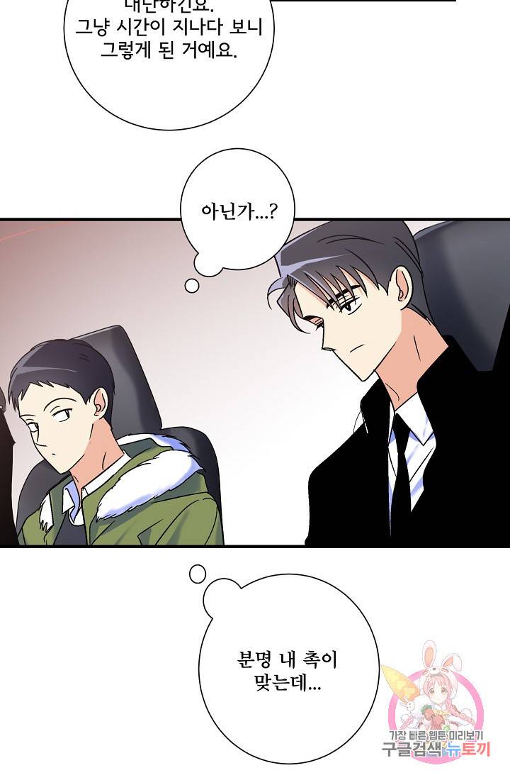 사랑 선고 18화 24