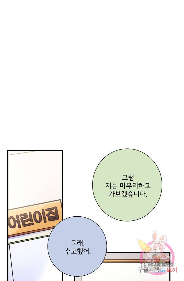 사랑 선고 18화 25