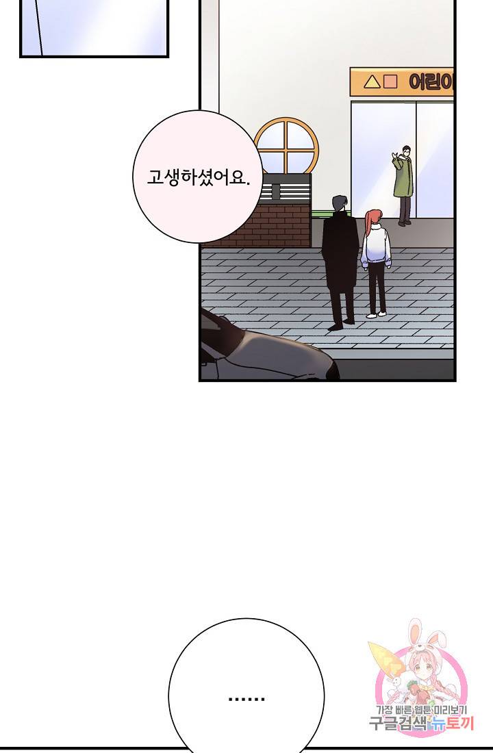 사랑 선고 18화 26