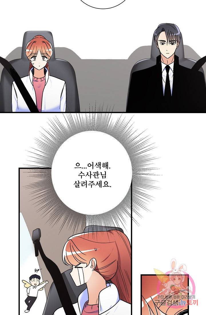 사랑 선고 18화 27