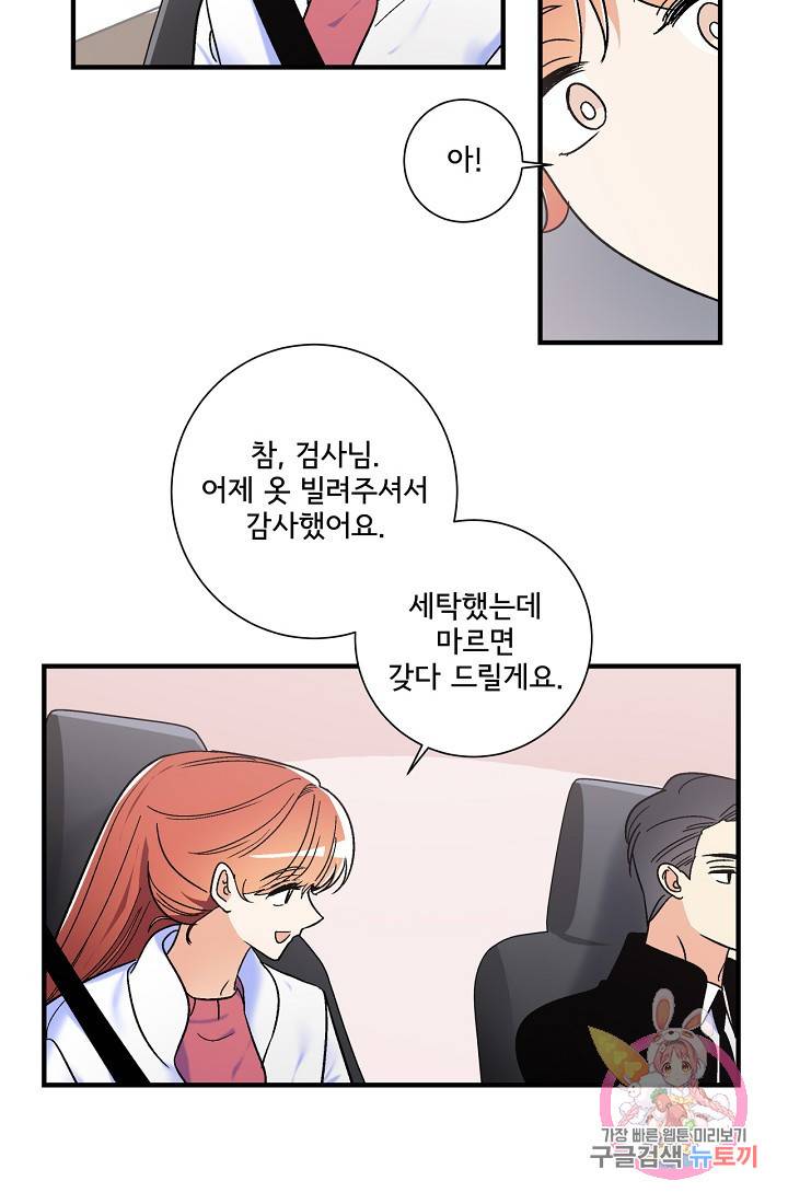 사랑 선고 18화 28