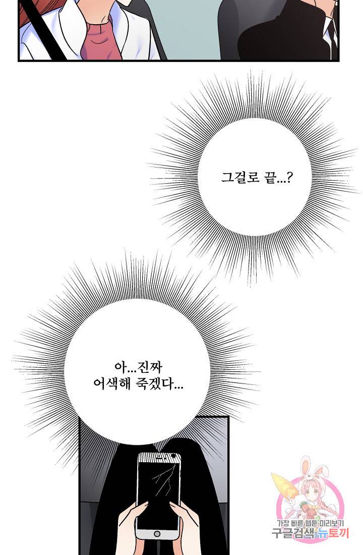사랑 선고 18화 30