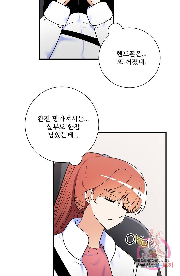 사랑 선고 18화 31
