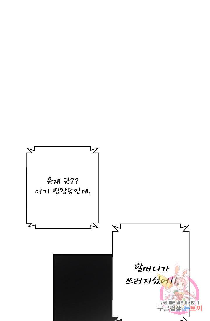 사랑 선고 18화 33