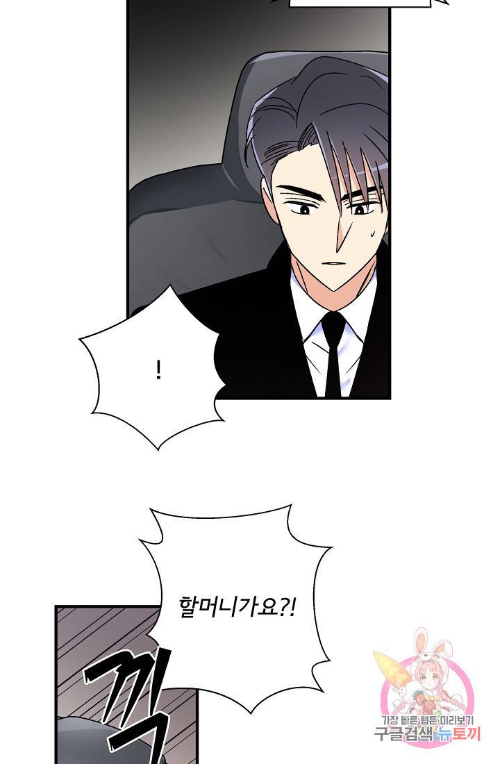 사랑 선고 18화 34