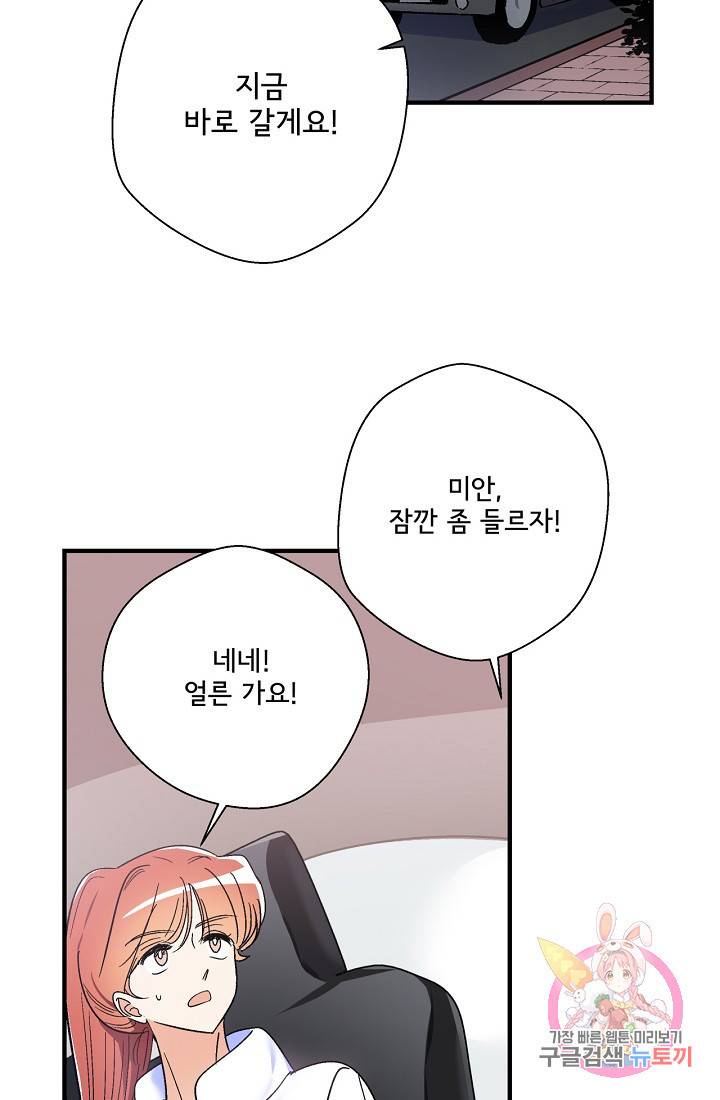 사랑 선고 18화 36