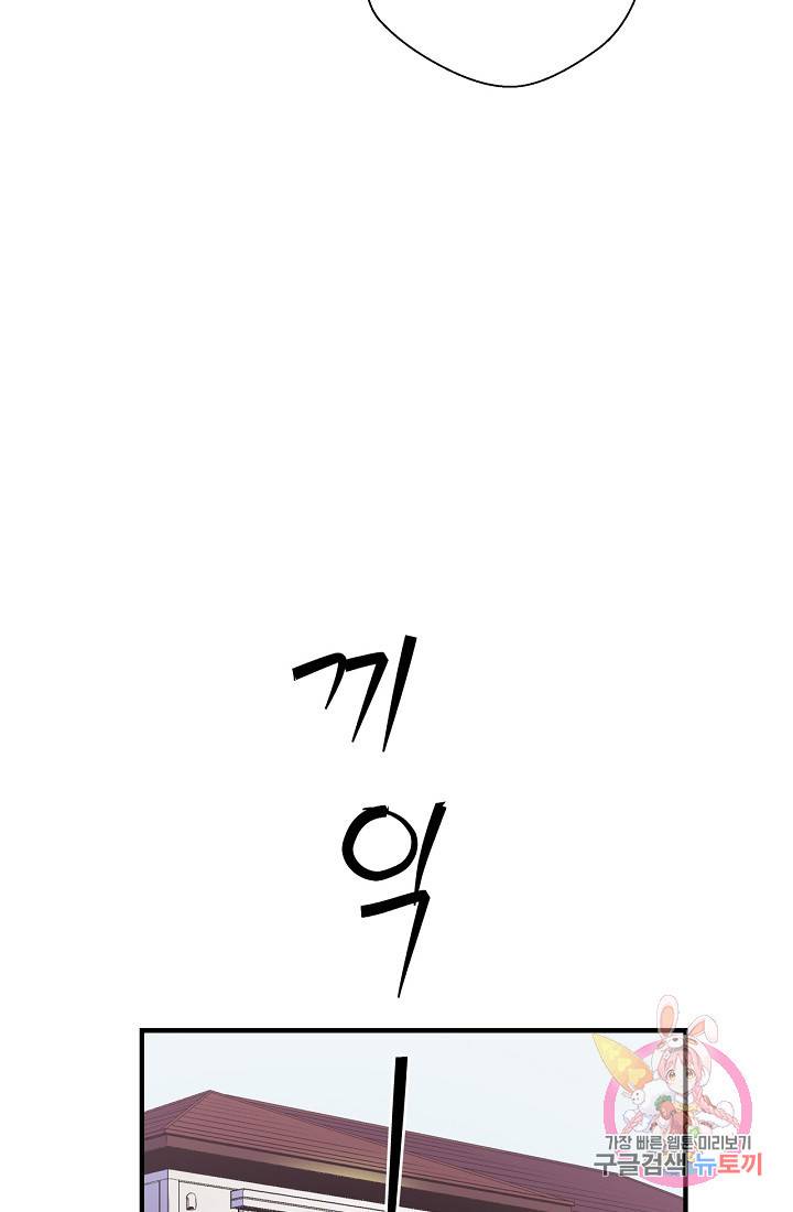 사랑 선고 18화 39